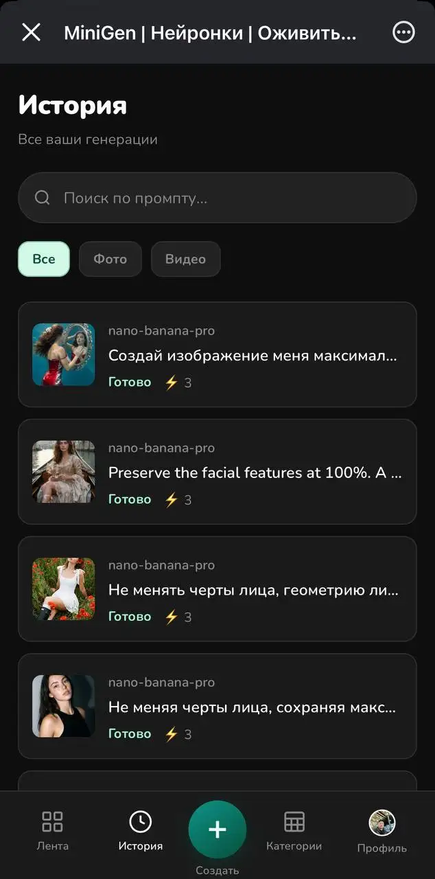 Результаты генераций в разделе История
